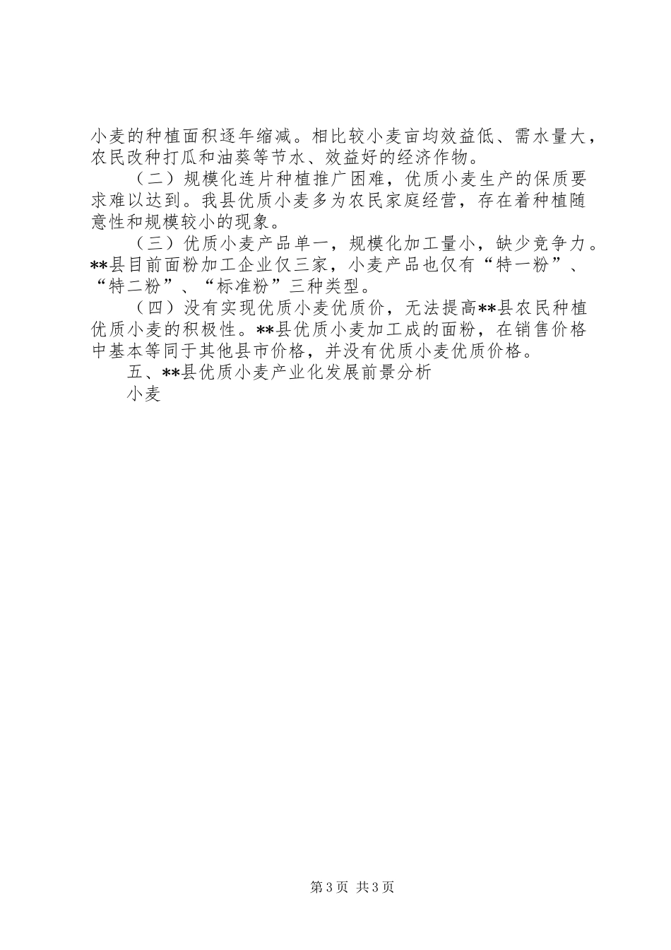 县发改委科学发展观调研报告_第3页