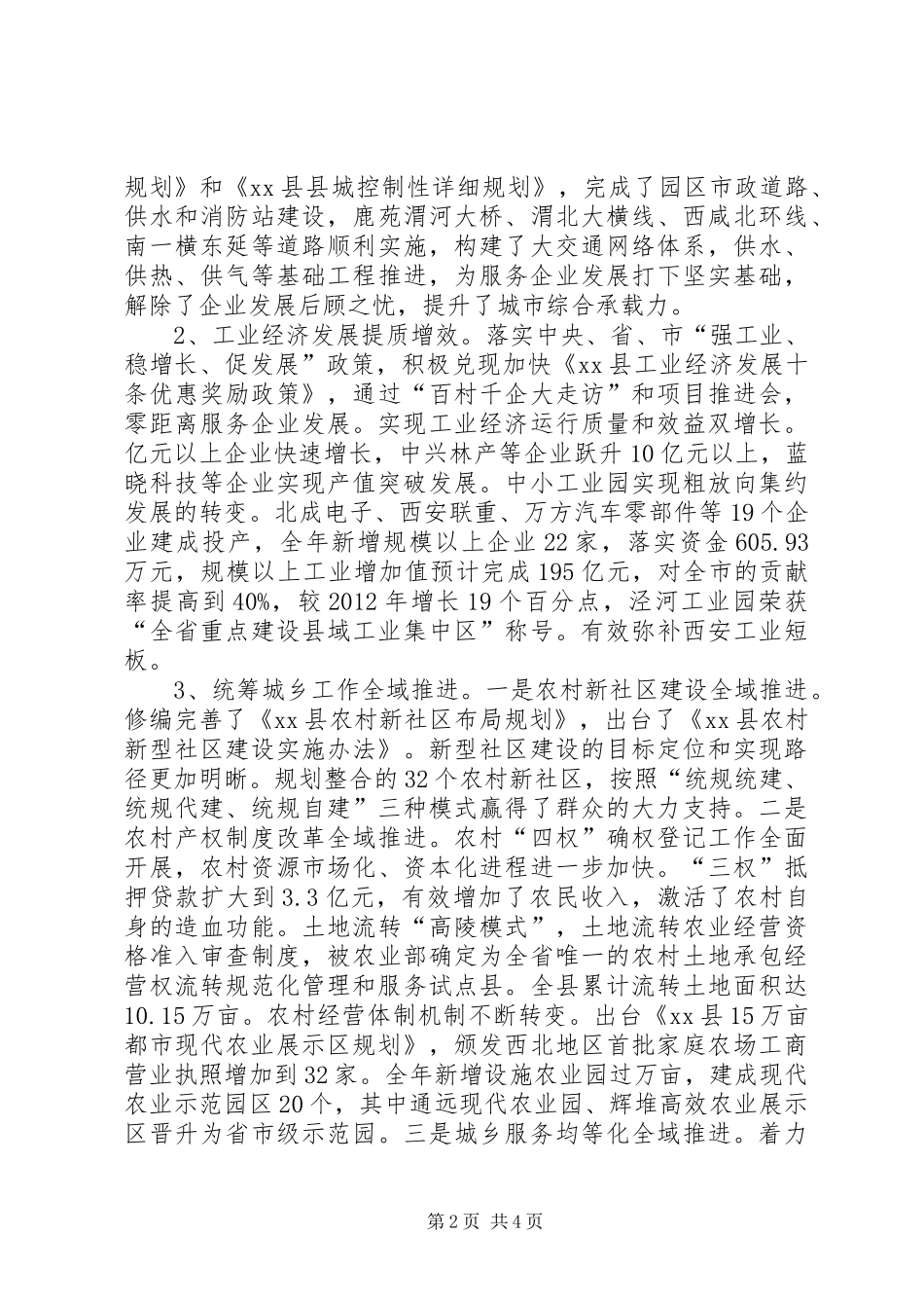 县发改委经济社会发展工作报告_第2页