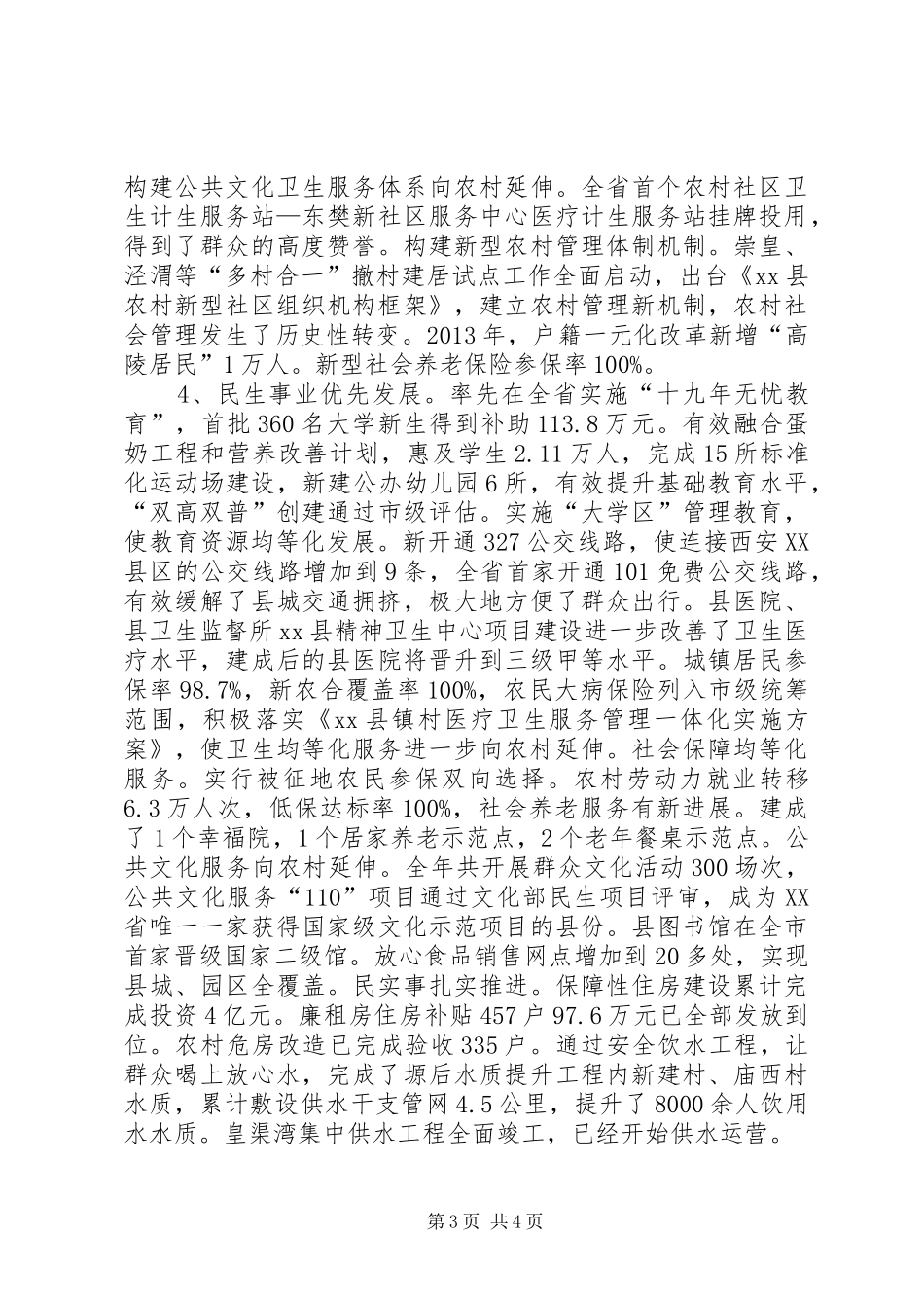 县发改委经济社会发展工作报告_第3页