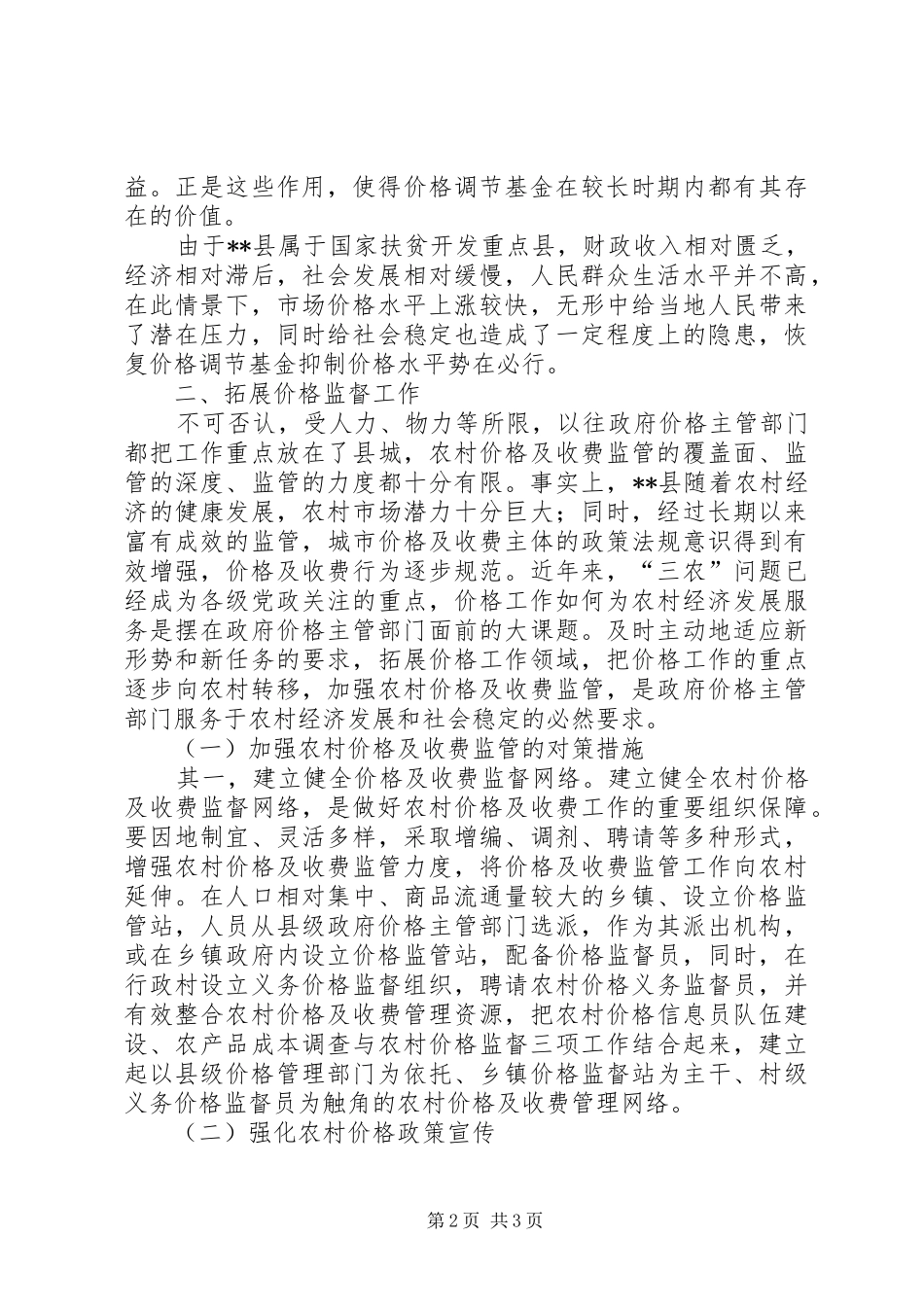 县发改委监督局局长科学发展观调研报告_第2页