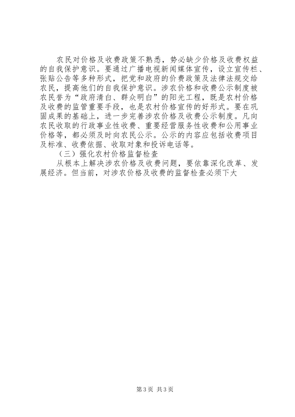 县发改委监督局局长科学发展观调研报告_第3页