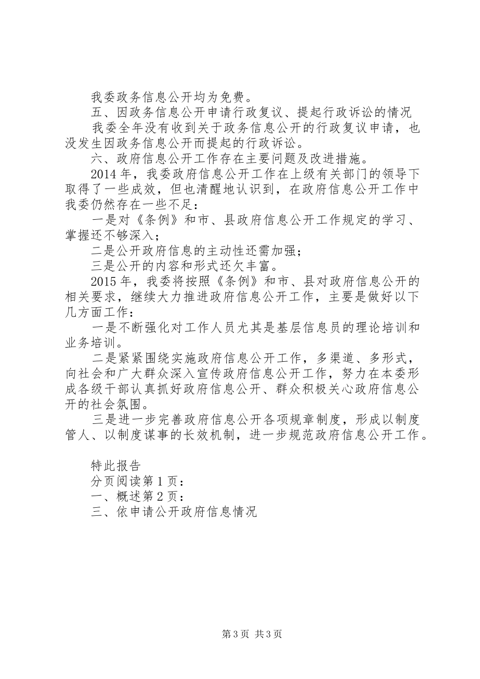 县发改委政府信息公开工作情况报告_第3页