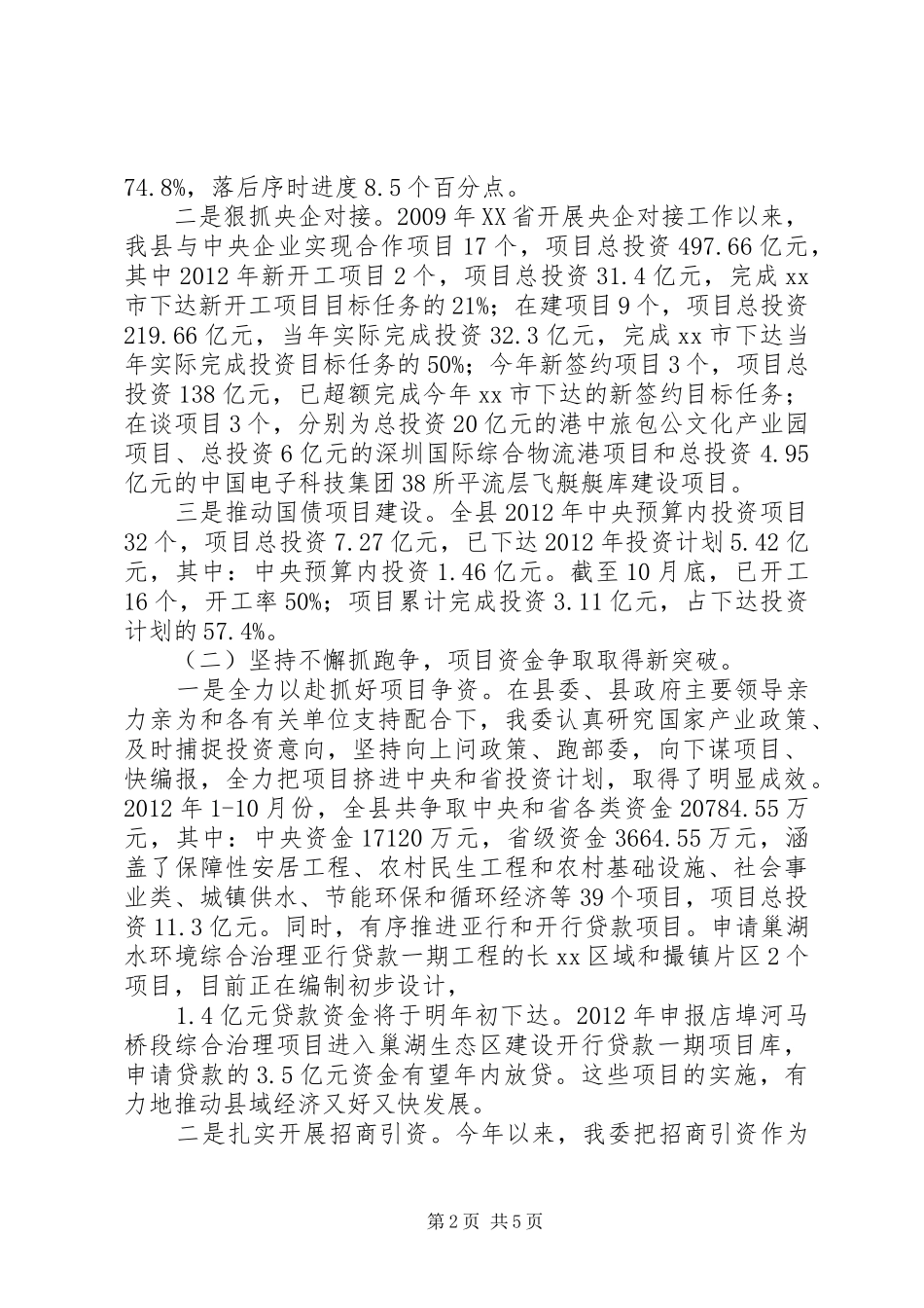 县发改委年度工作报告_第2页