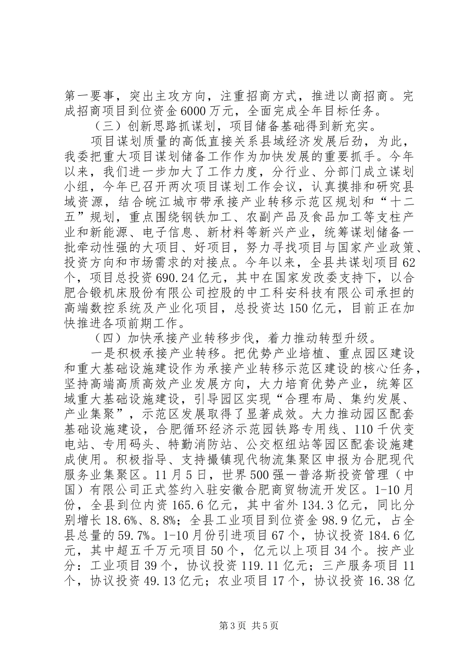 县发改委年度工作报告_第3页