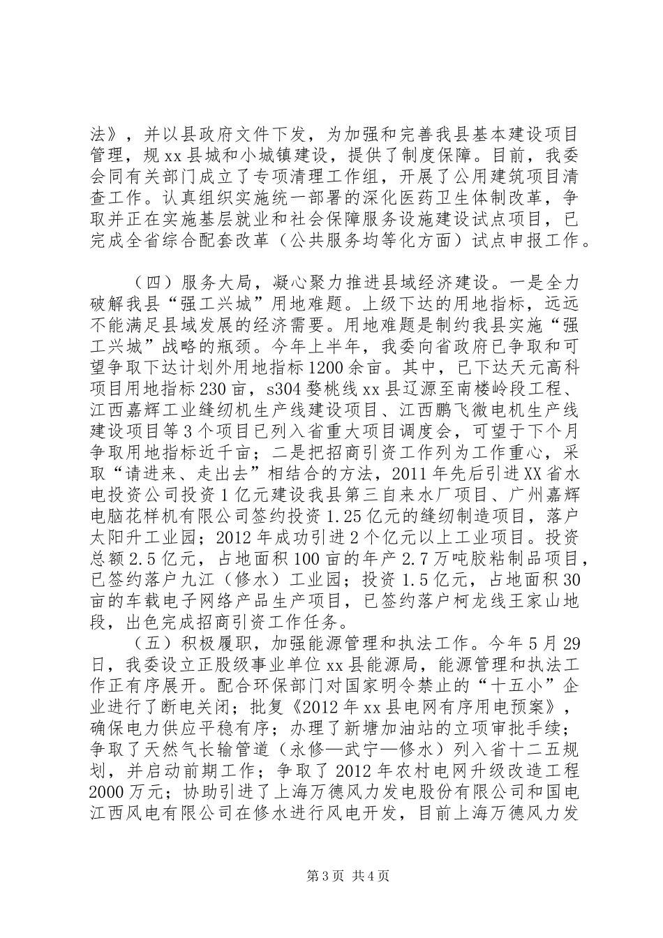 县发改委工作汇报_第3页