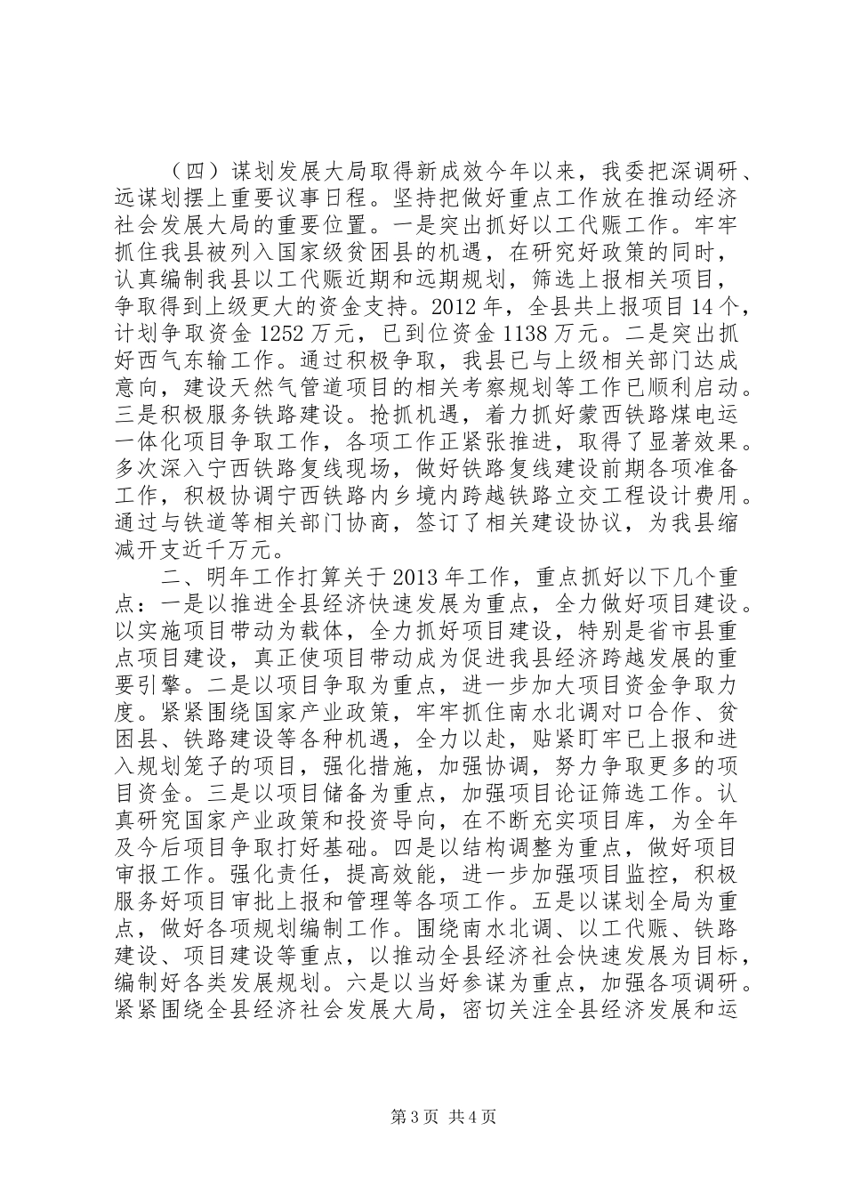 县发改委工作报告材料_第3页