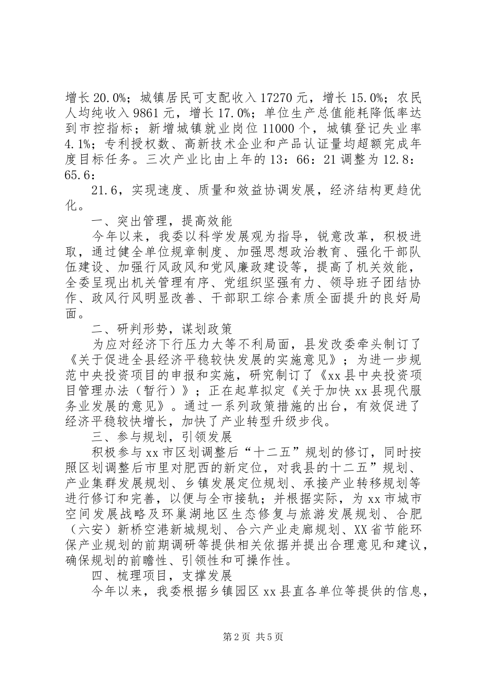 县发改委工作报告_第2页