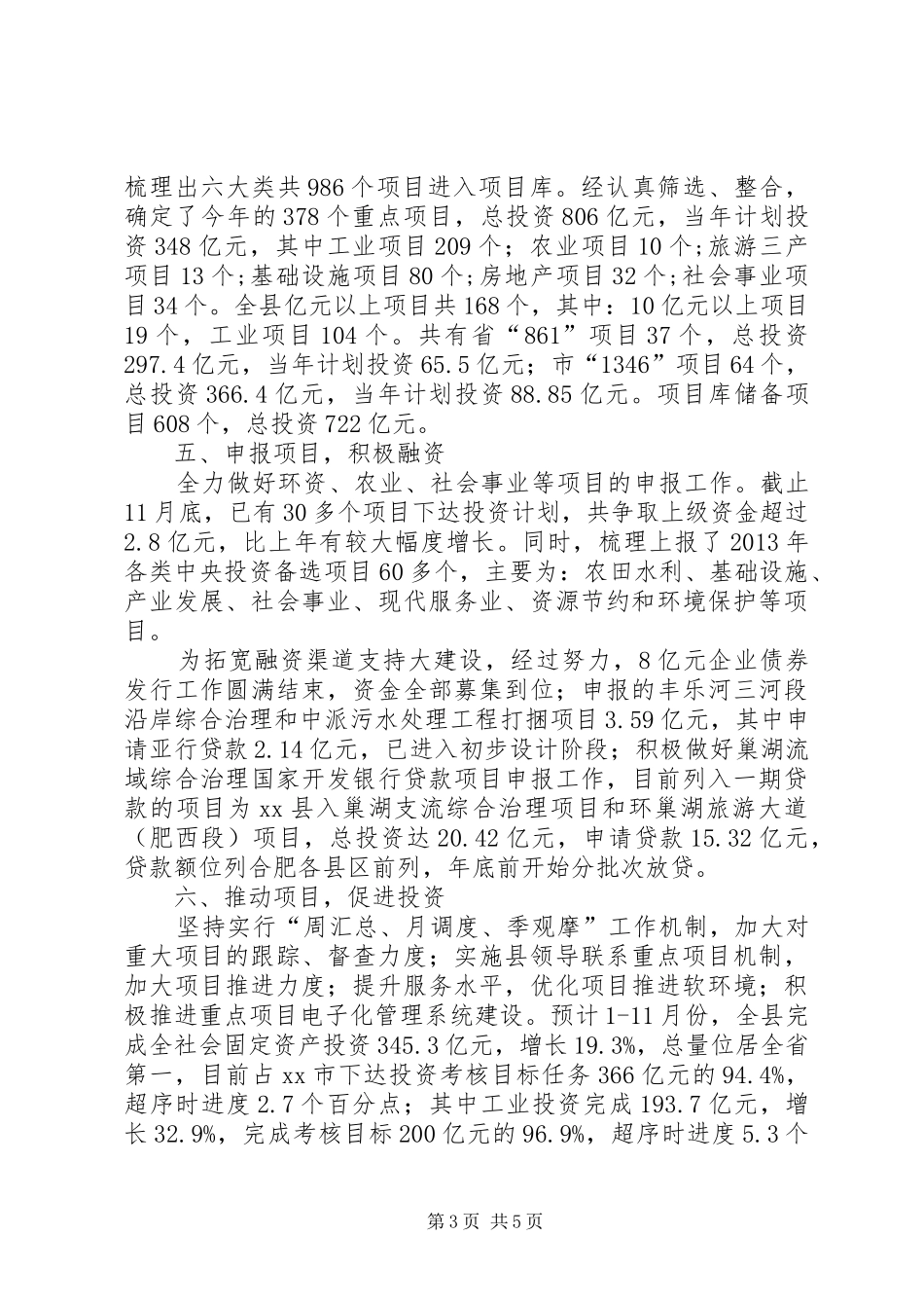 县发改委工作报告_第3页