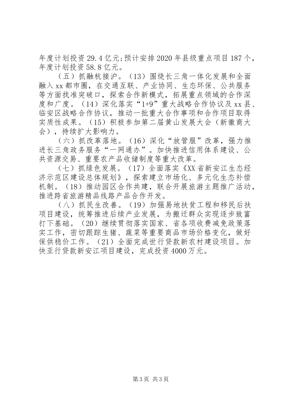 县发改委关于全县XX年工作谋划的汇报_第3页