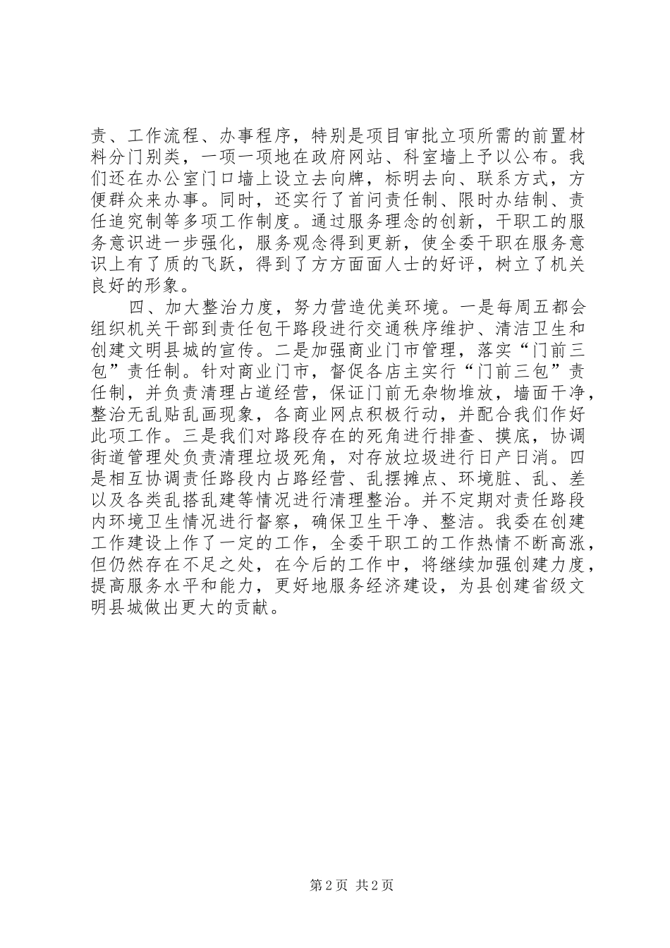 县发改委创建工作情况汇报_第2页