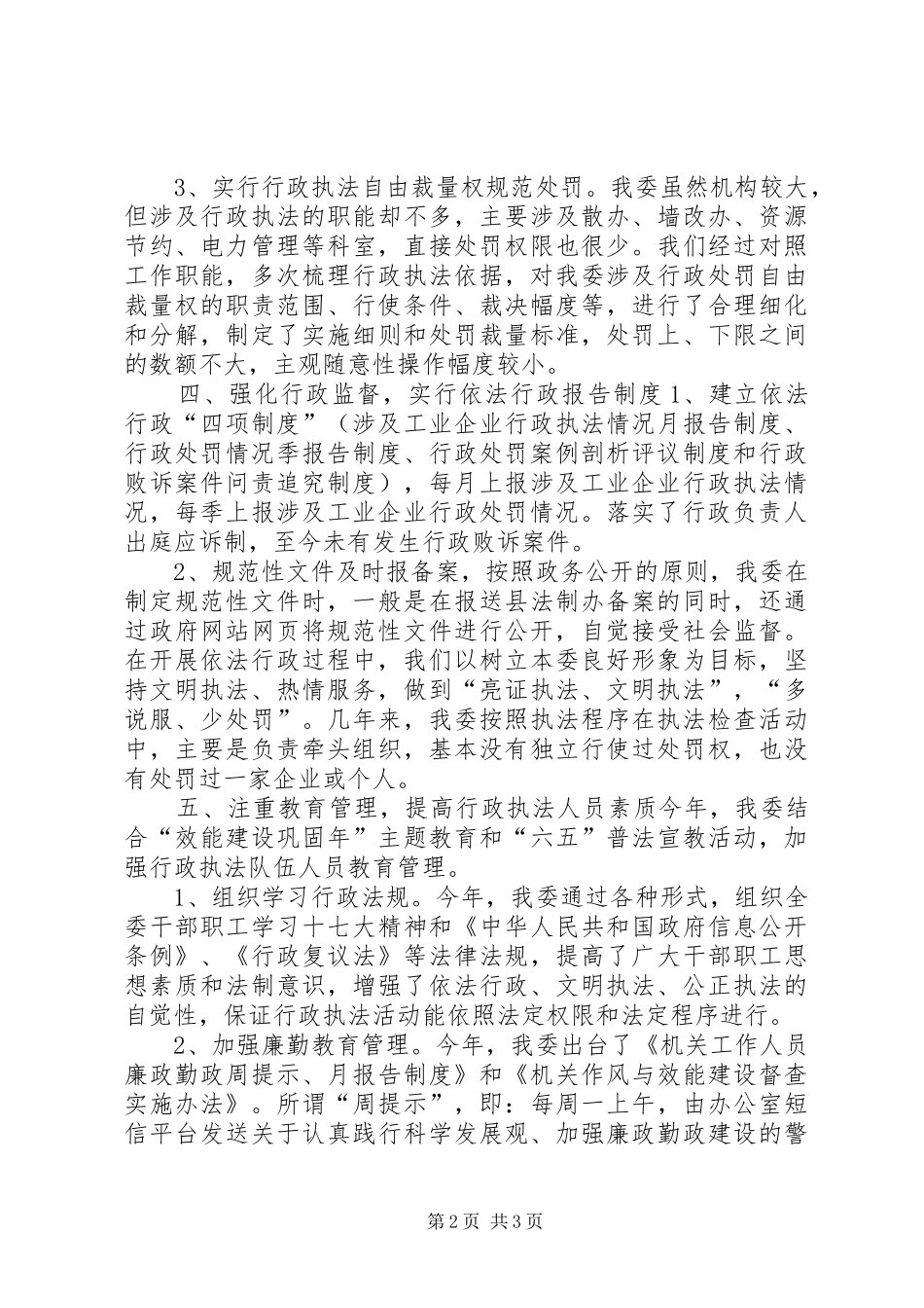 县发改委依法行政工作情况报告_第2页