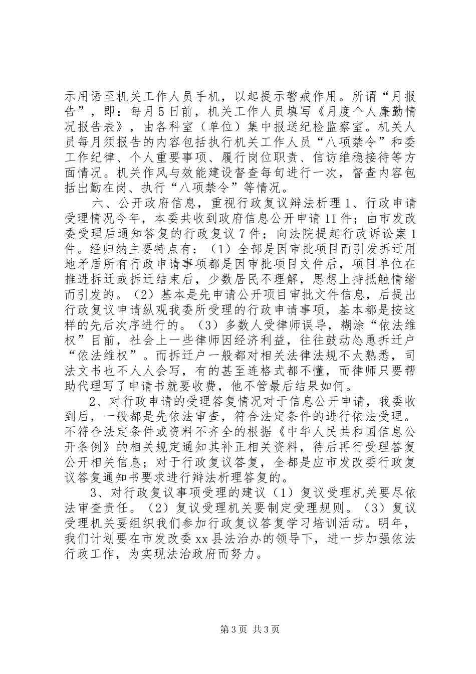 县发改委依法行政工作情况报告_第3页