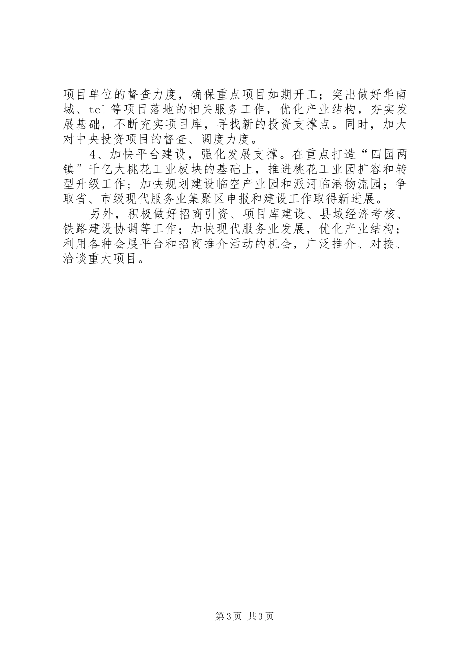 县发改委上半年工作报告_第3页