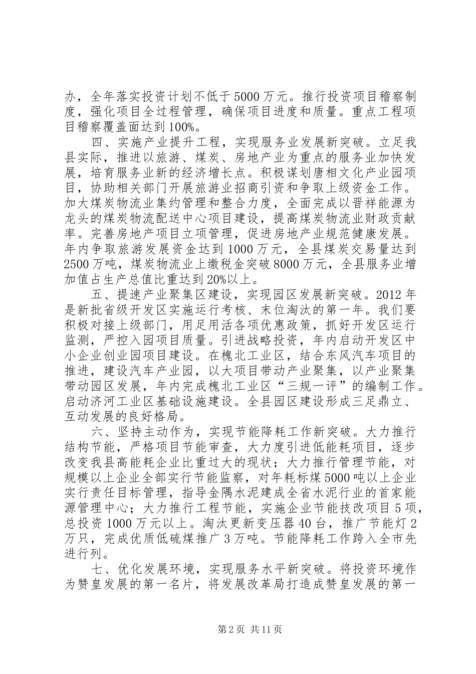 县发展改革局履职承诺报告_第2页