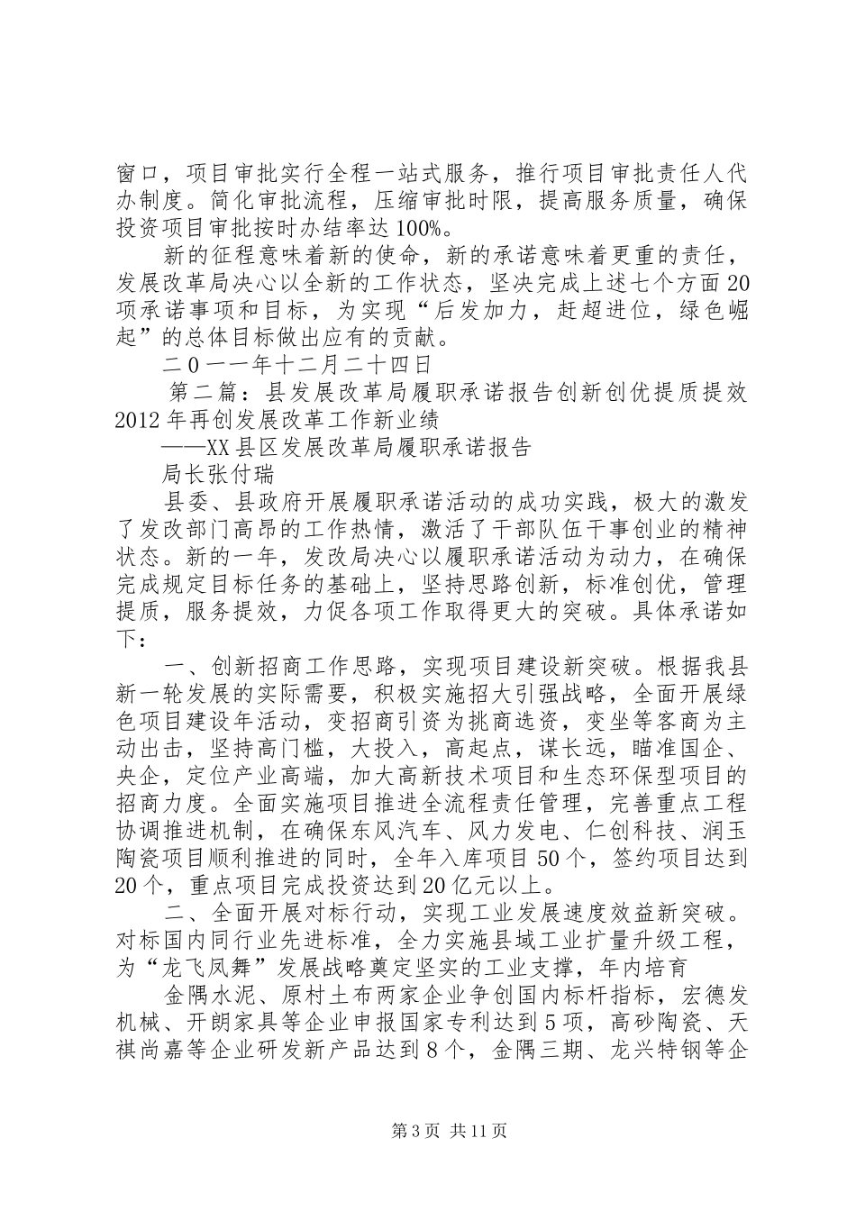 县发展改革局履职承诺报告_第3页
