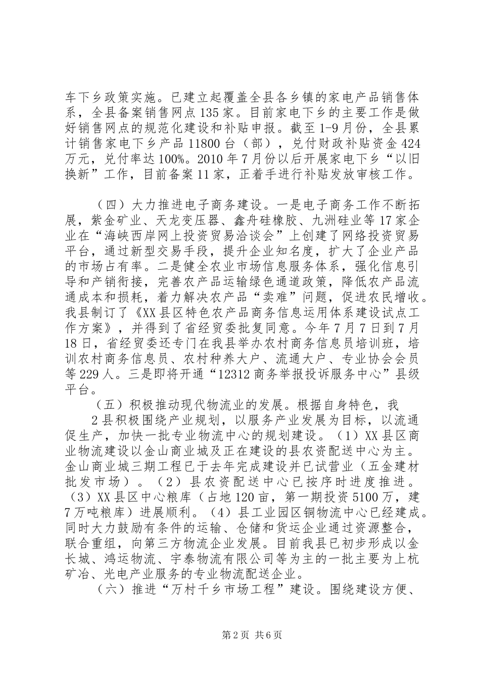 县发展商贸物流业的情况汇报_第2页