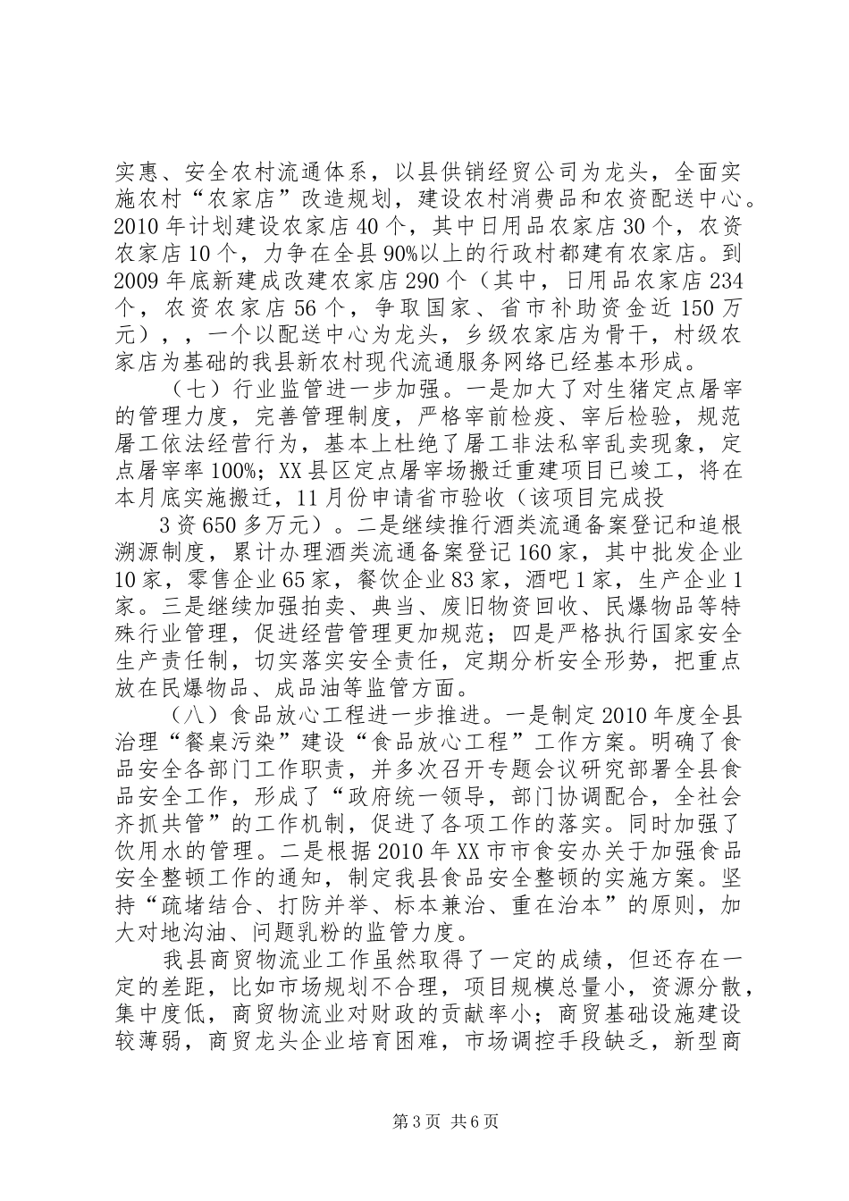 县发展商贸物流业的情况汇报_第3页