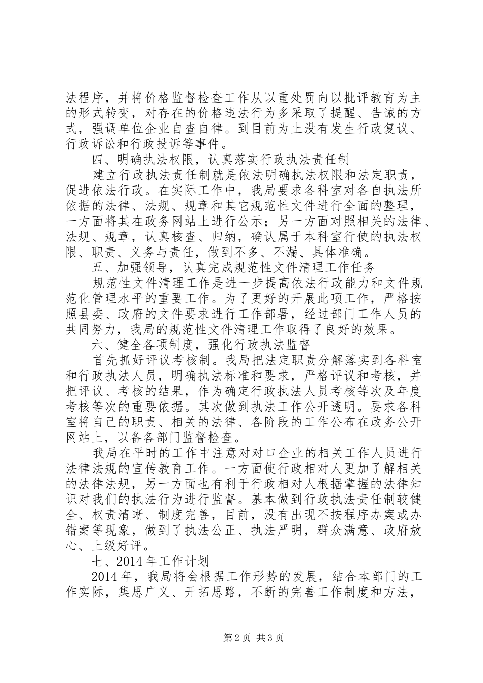 县发展改革和经济贸易局依法行政工作汇报_第2页