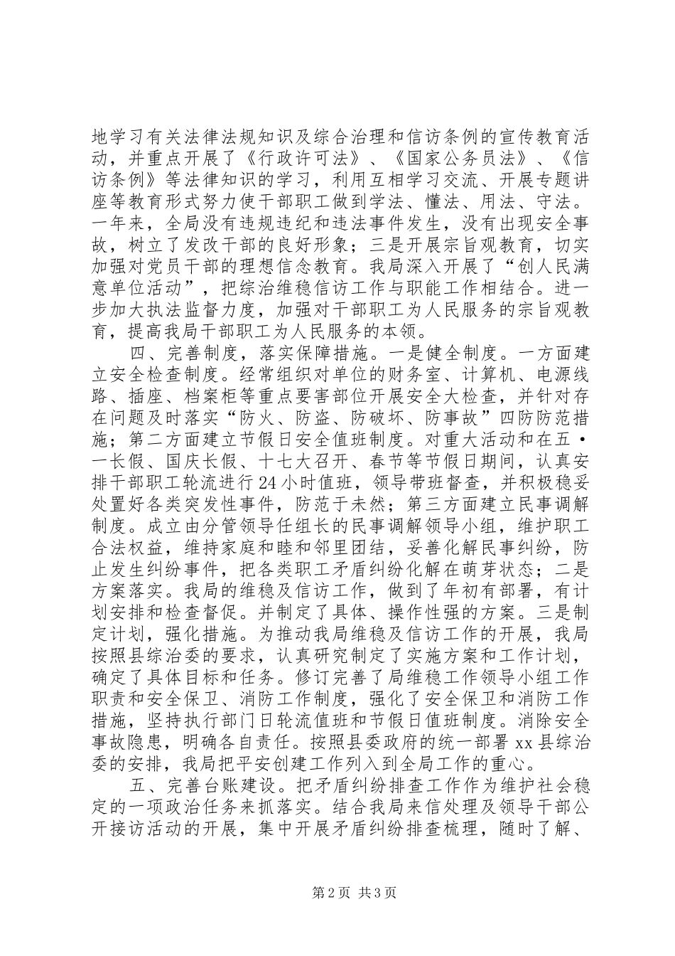 县发展和改革局综治维稳工作报告_第2页