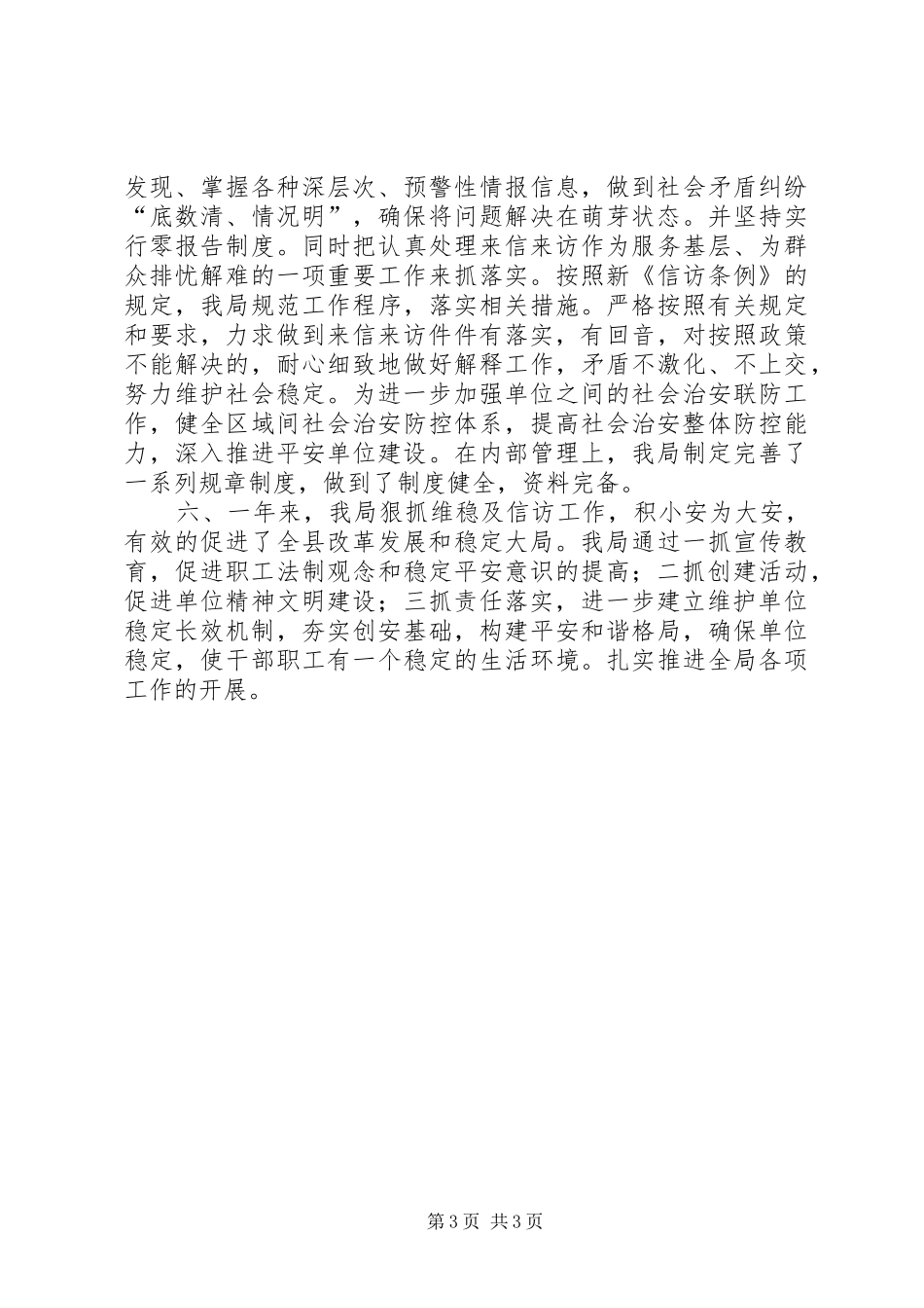 县发展和改革局综治维稳工作报告_第3页