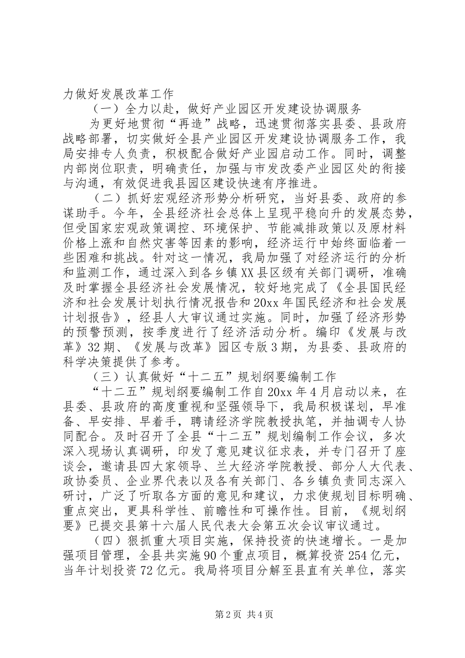 县发展和改革局效能建设民主评议汇报材料_第2页