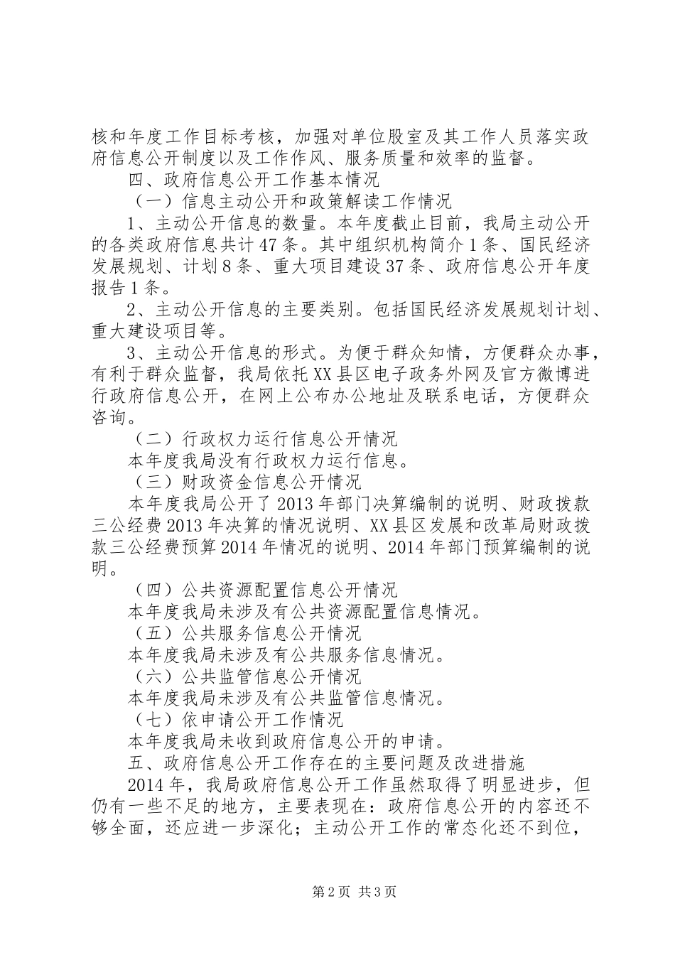 县发展和改革局年度政府信息公开年度工作报告_第2页