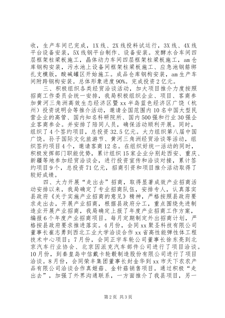 县发展和改革局招商引资工作汇报_第2页