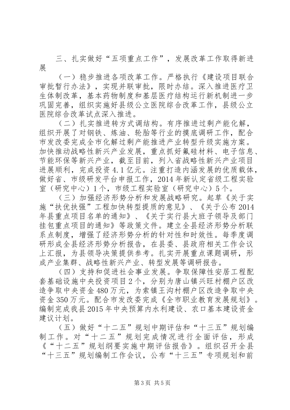县发展和改革局年度工作报告_第3页