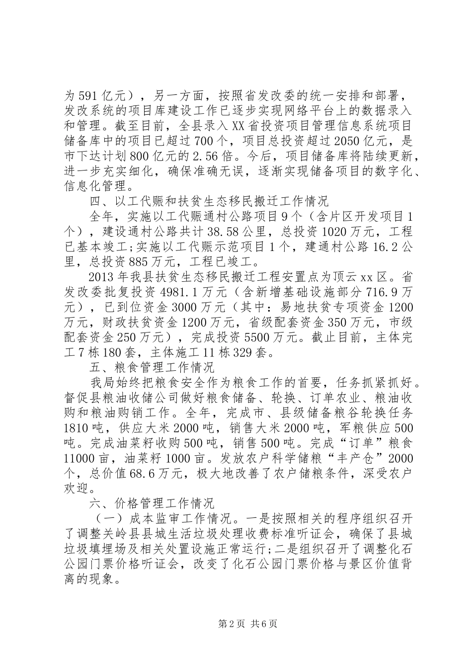 县发展和改革局工作报告_第2页