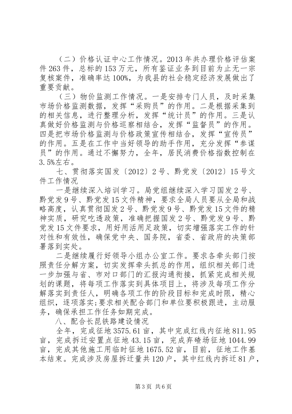 县发展和改革局工作报告_第3页