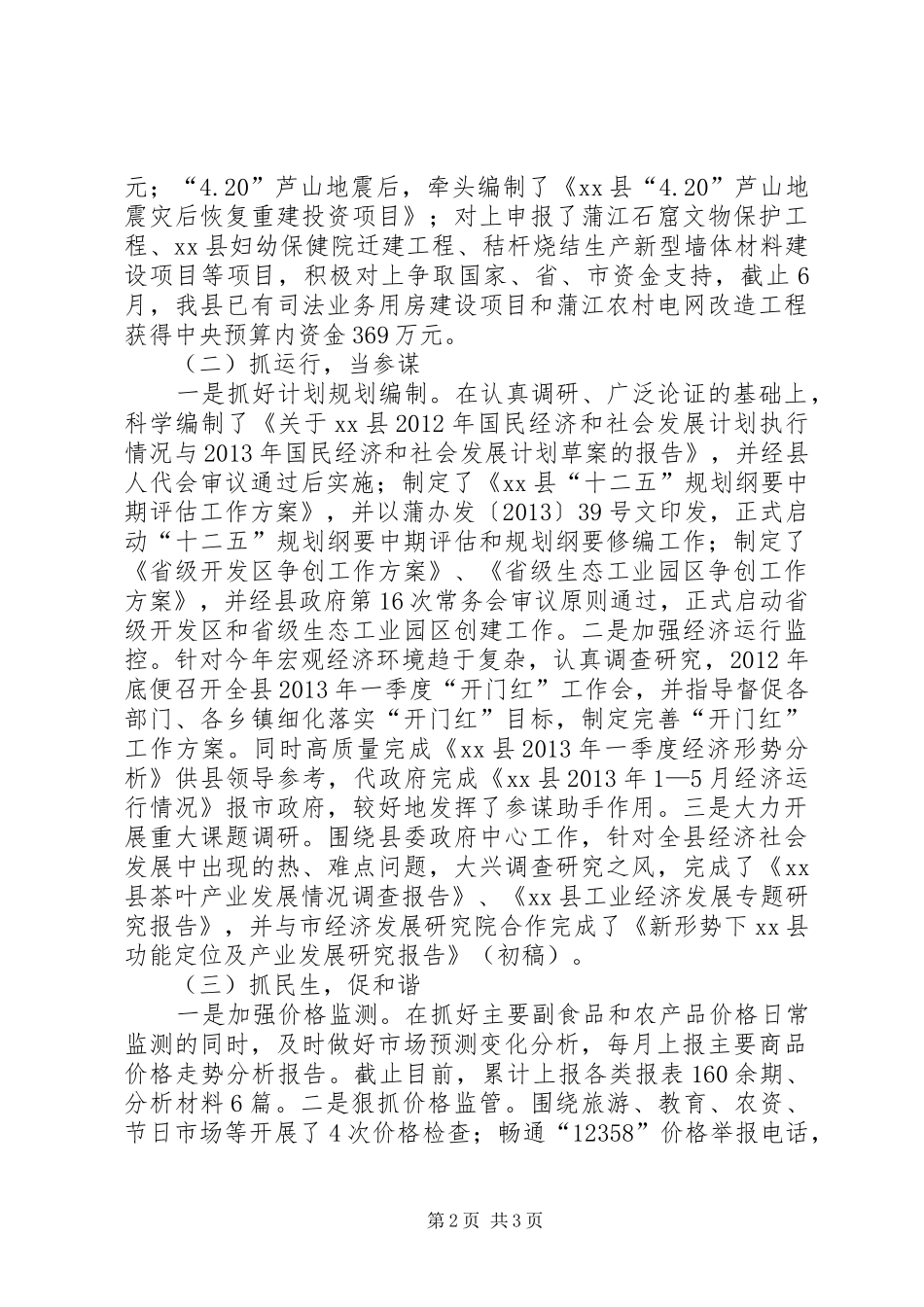 县发展和改革局上半年工作报告_第2页