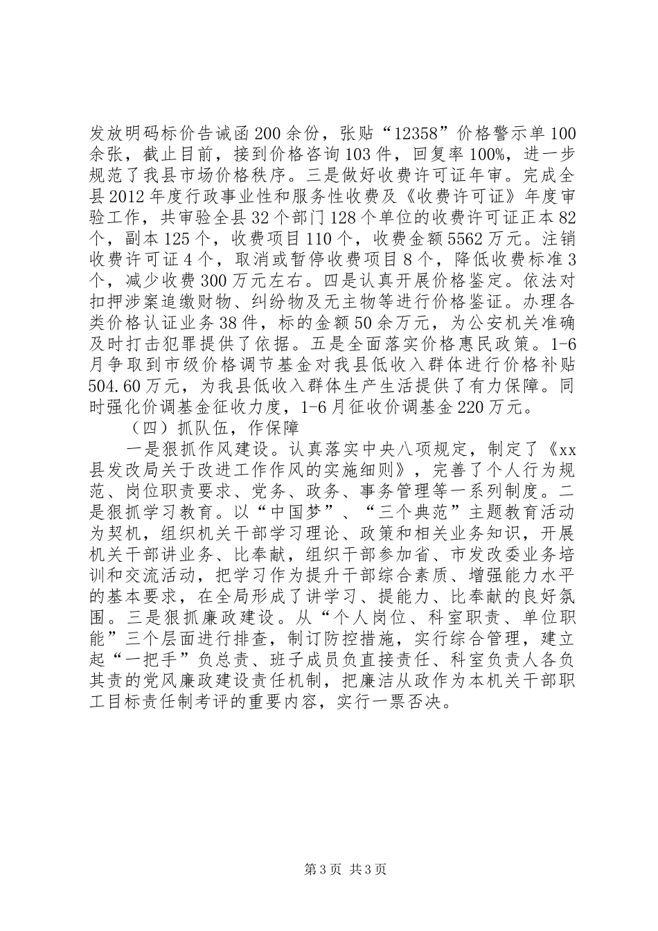 县发展和改革局上半年工作报告_第3页