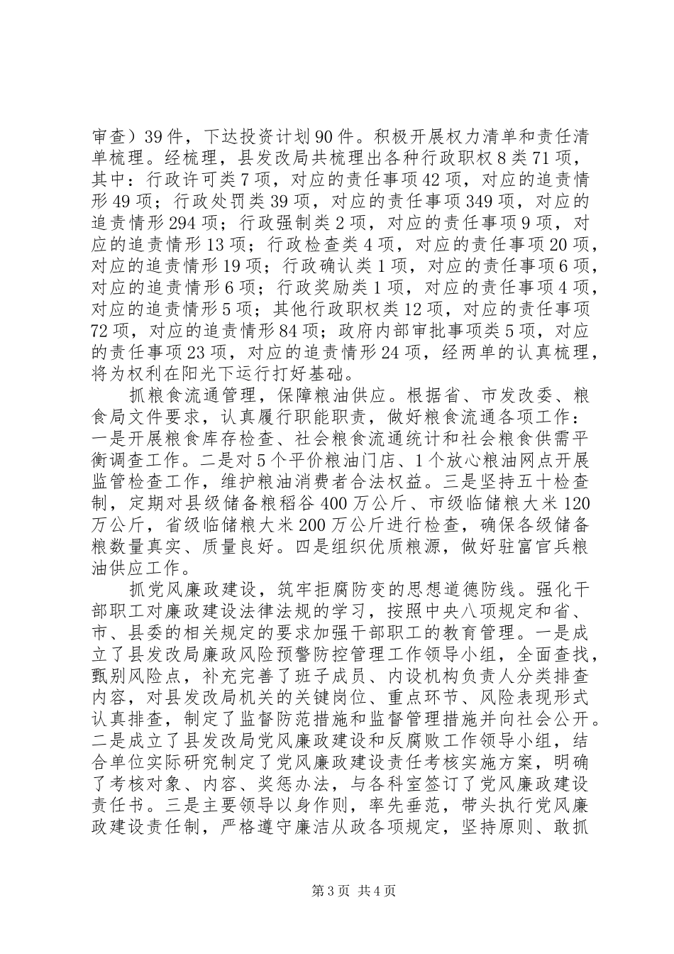 县发展和改革局XX年度工作情况报告_第3页