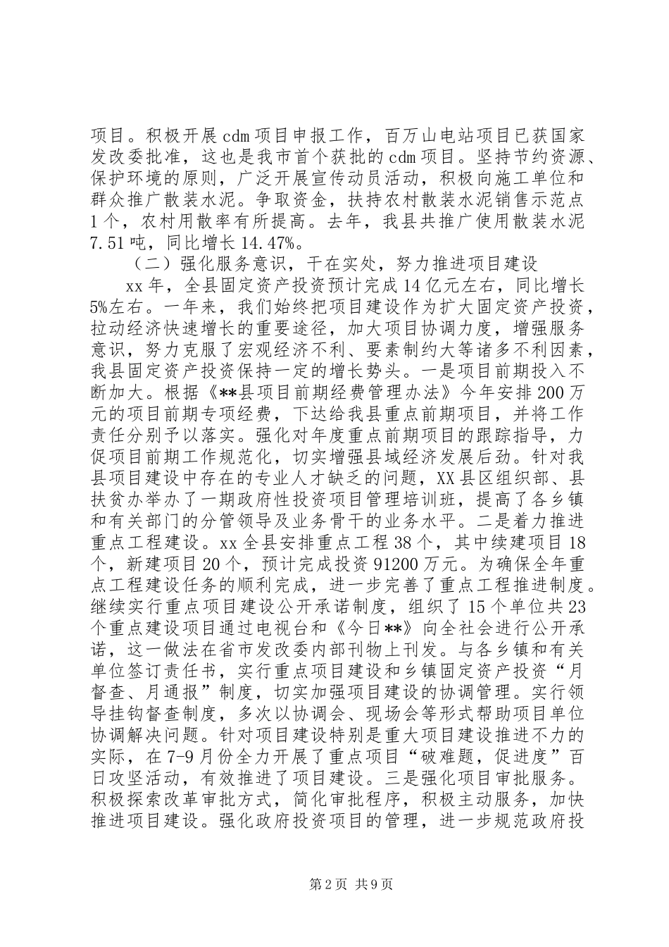 县发展和改革局(粮食局)XX年度工作报告_第2页