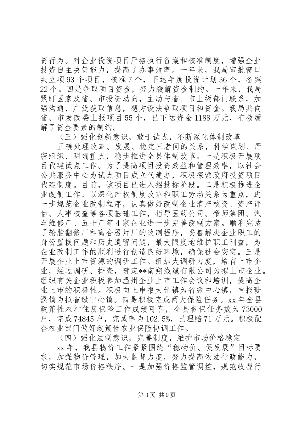 县发展和改革局(粮食局)XX年度工作报告_第3页