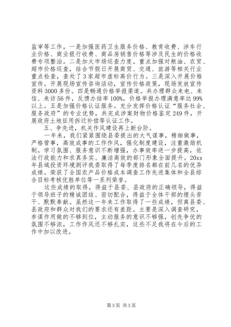 县发展和改革委员会工作报告_第3页