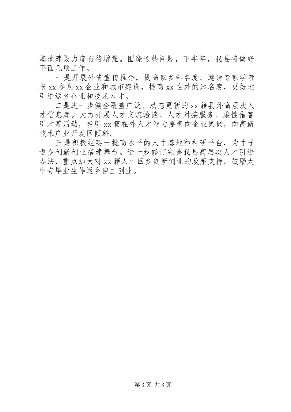 县双返双创工作情况汇报_第3页