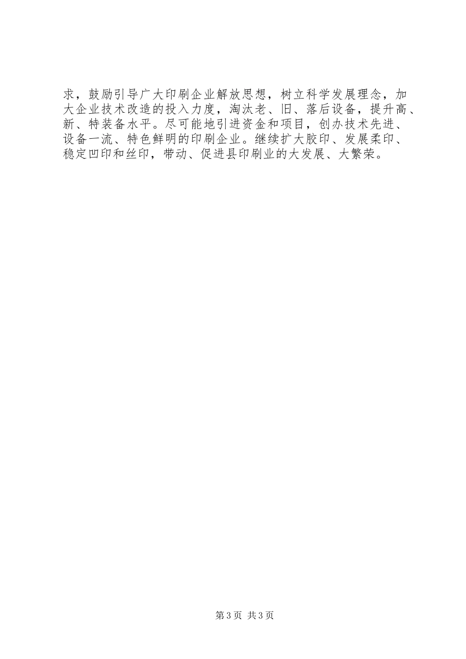 县印刷产业情况报告_第3页