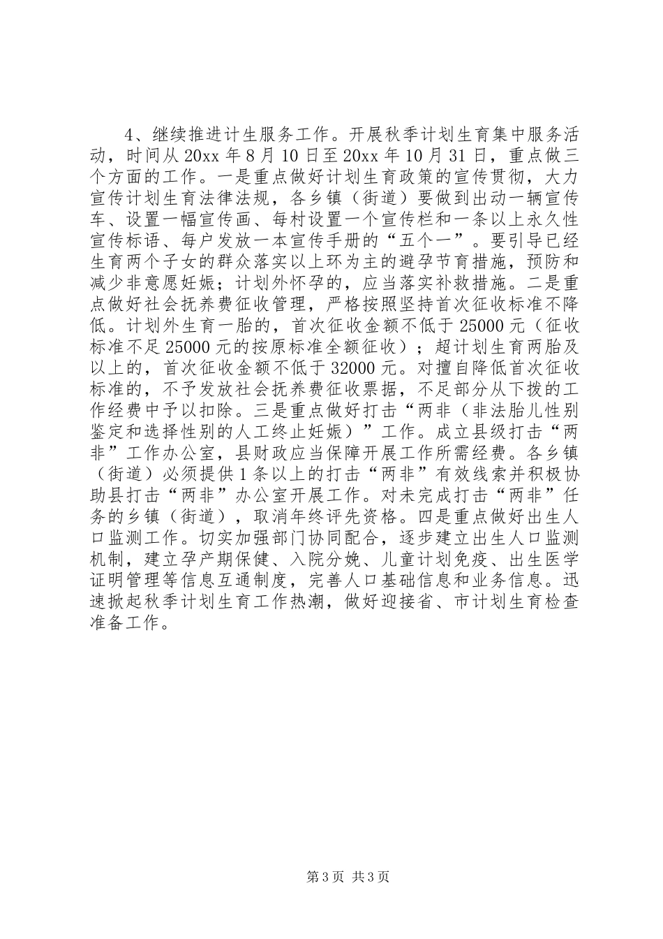 县卫计委工作汇报_第3页