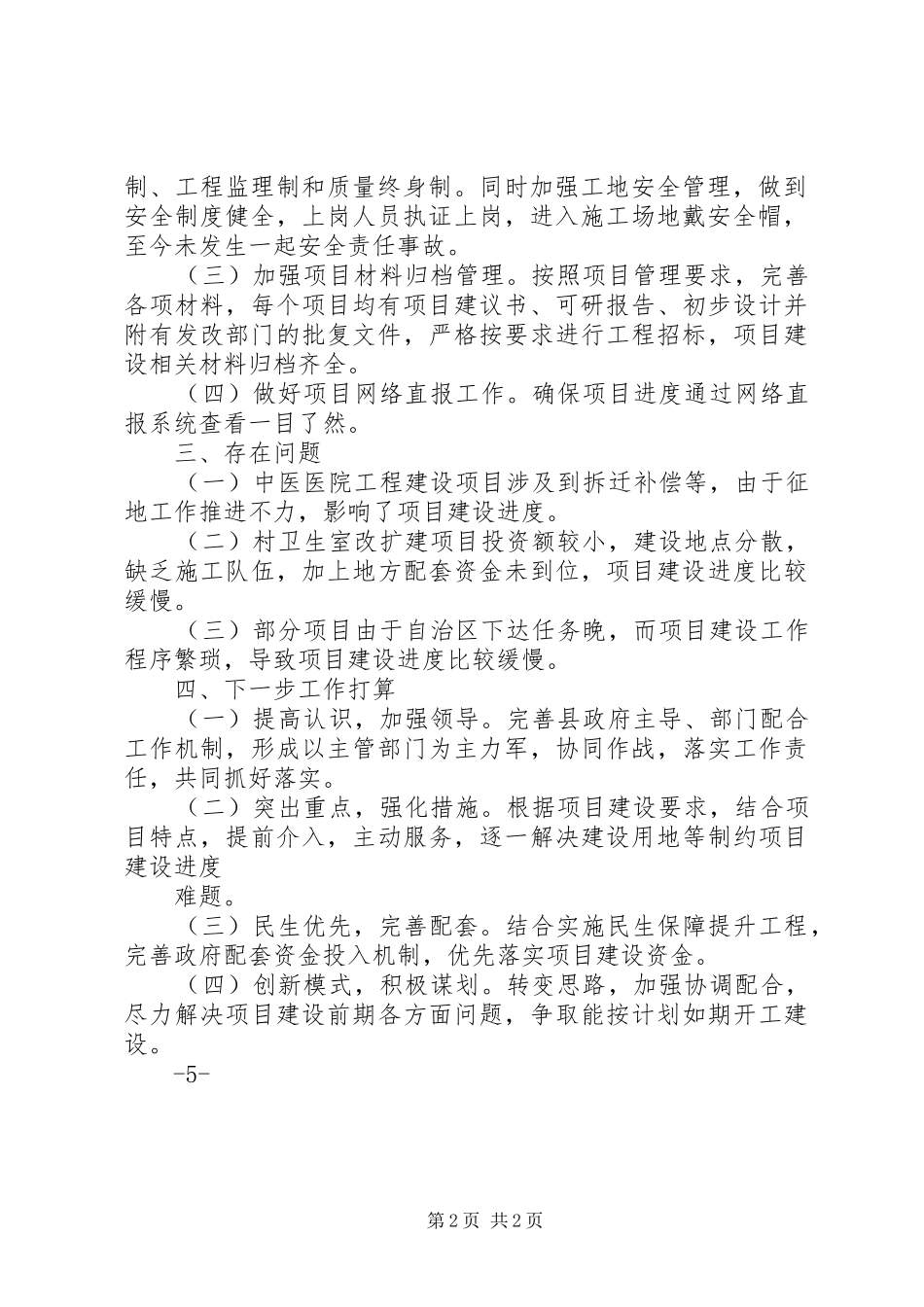 县卫生设施项目建设工作汇报_第2页