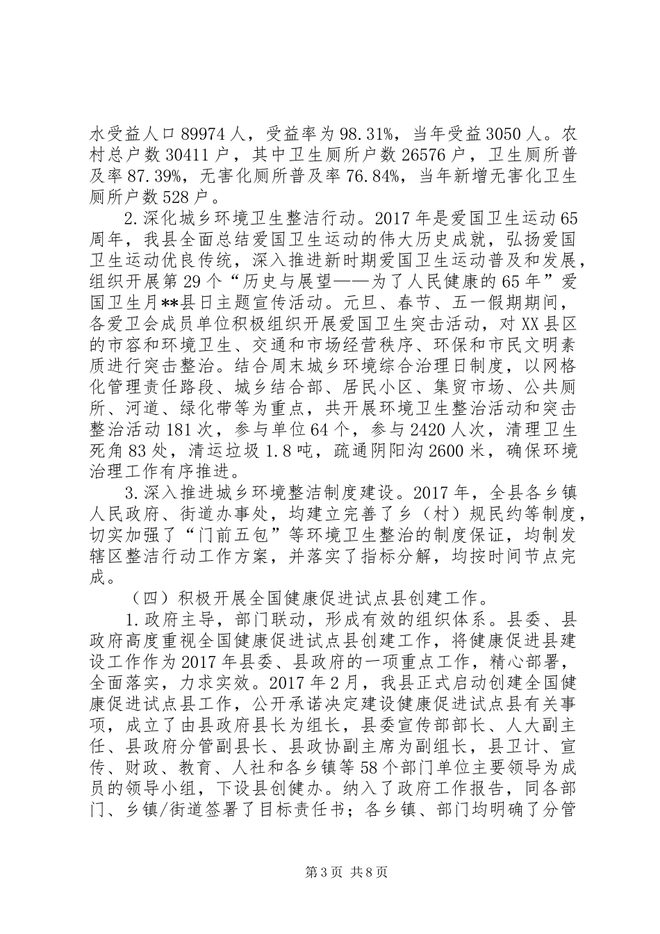 县卫生计生局XX年工作完成情况的自查报告_第3页