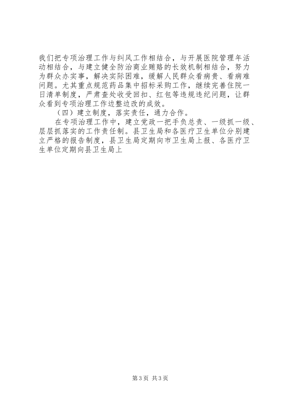 县卫生系统治理医药购销领域商业贿赂第一阶段工作汇报_第3页