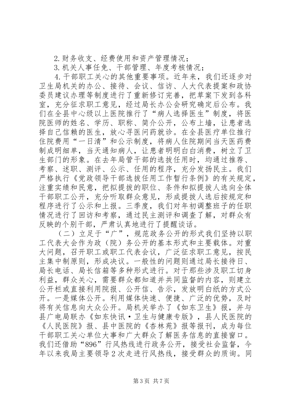 县卫生系统政务公开情况汇报_第3页