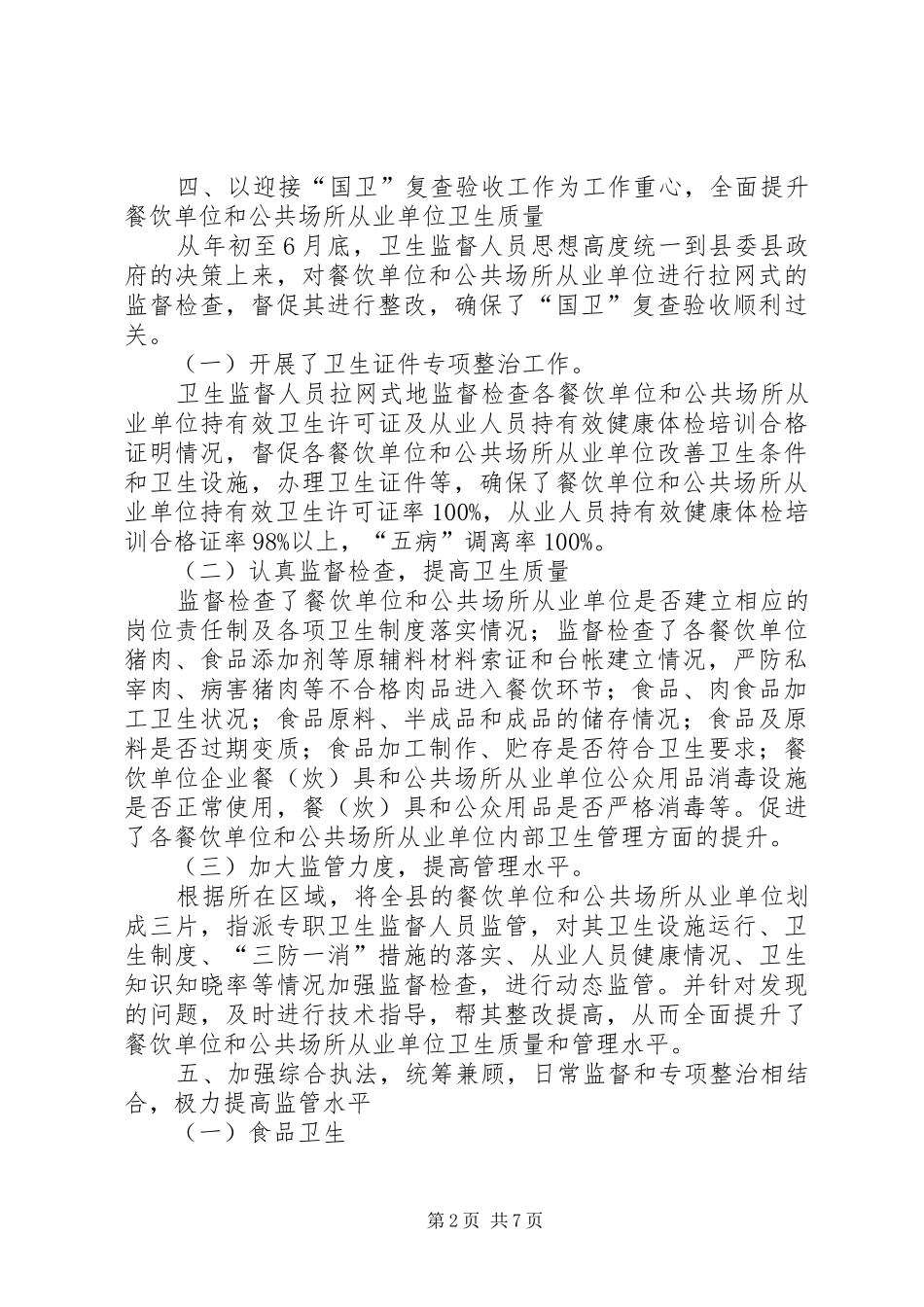 县卫生监督所年终工作报告_第2页