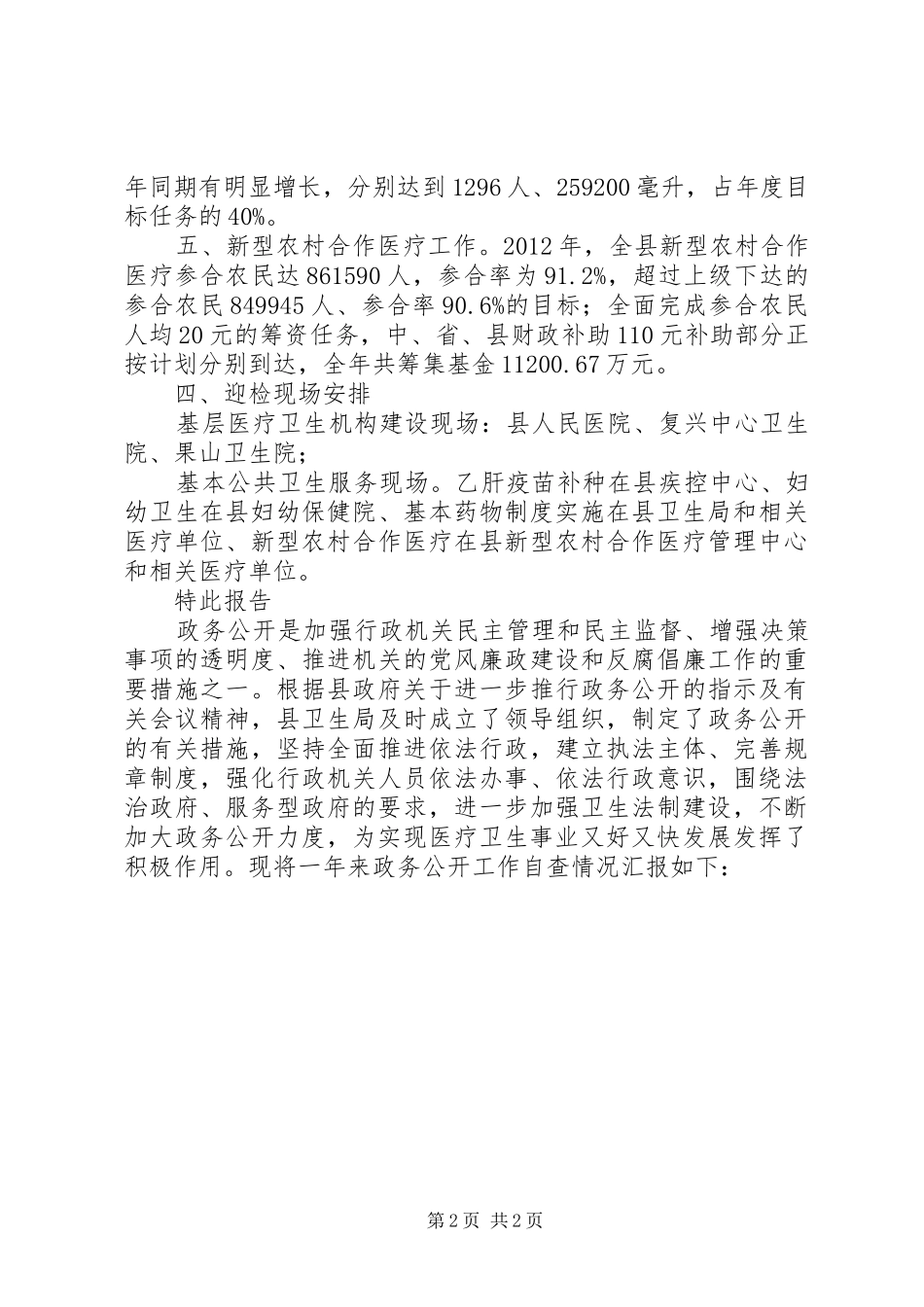 县卫生局自查报告_第2页