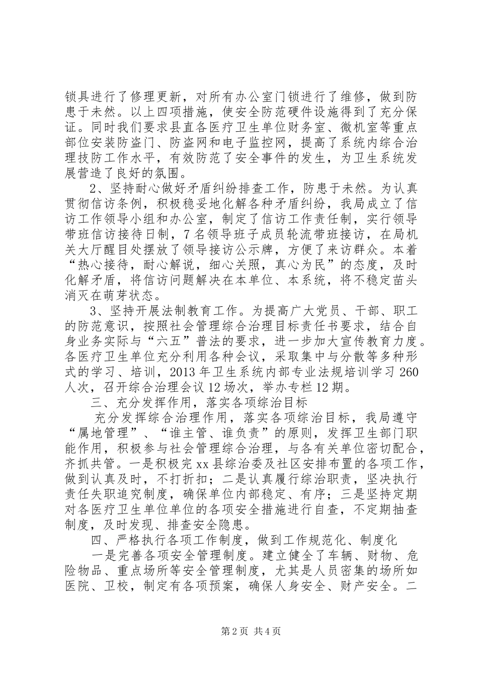 县卫生局综治工作报告_第2页