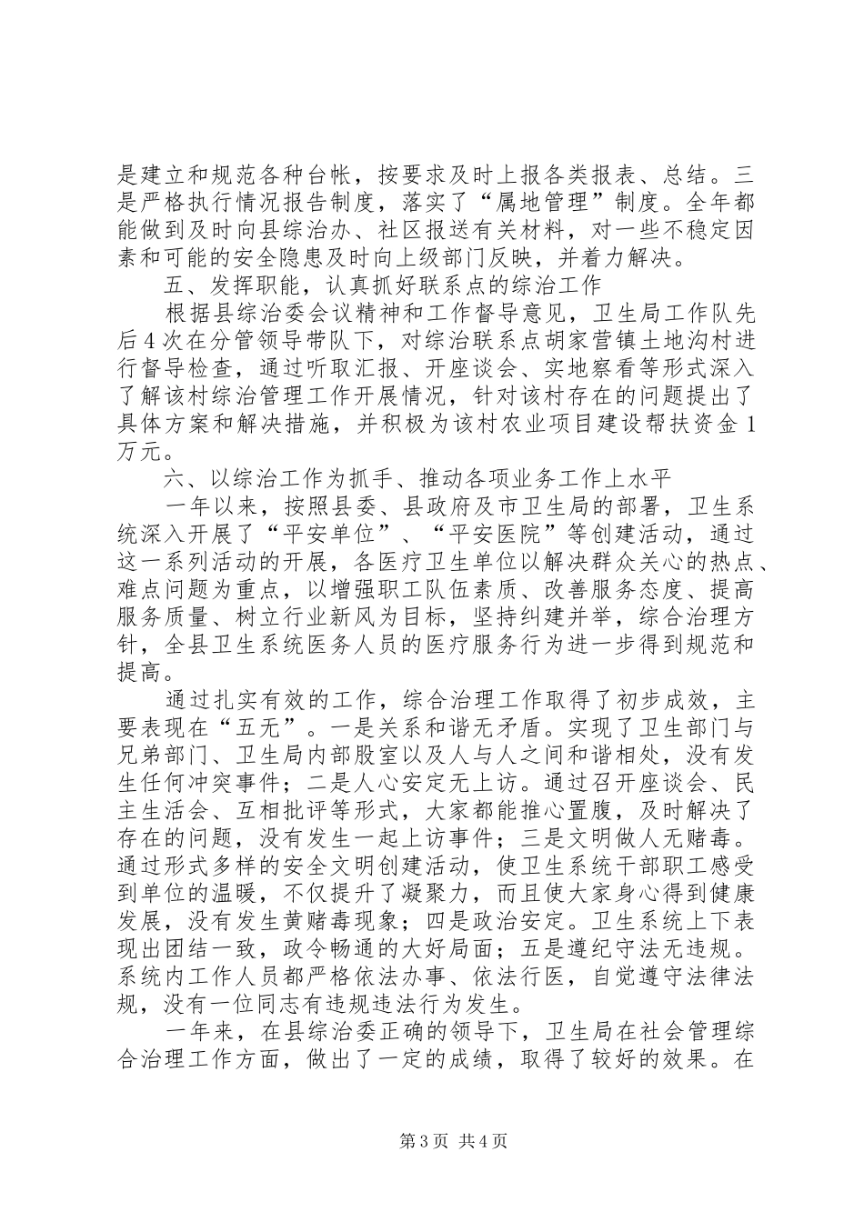 县卫生局综治工作报告_第3页
