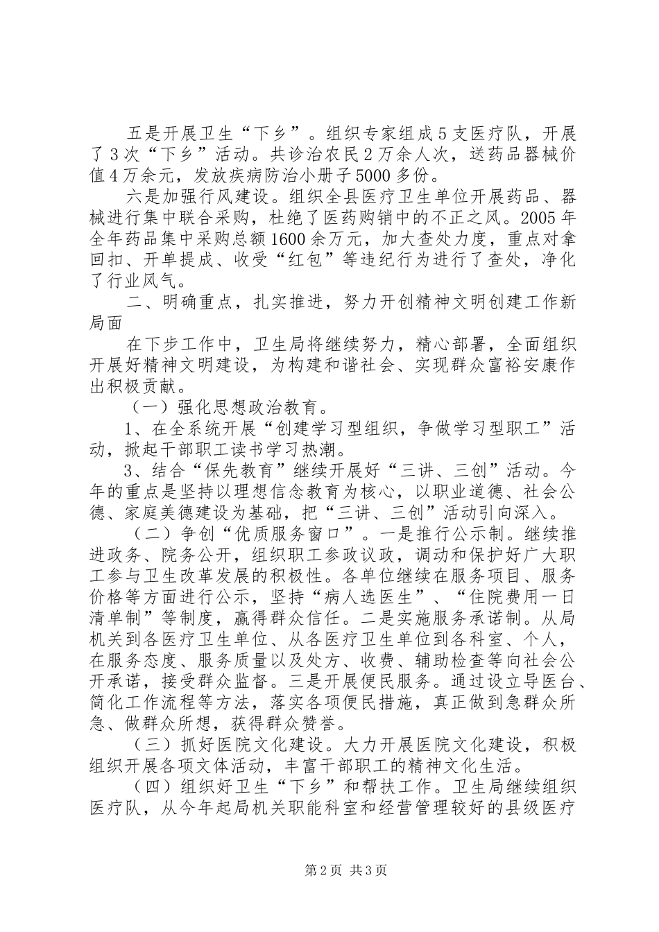 县卫生局精神文明建设工作情况汇报_第2页