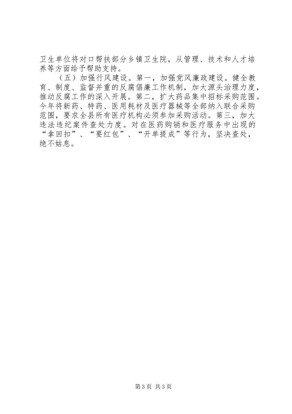 县卫生局精神文明建设工作情况汇报_第3页