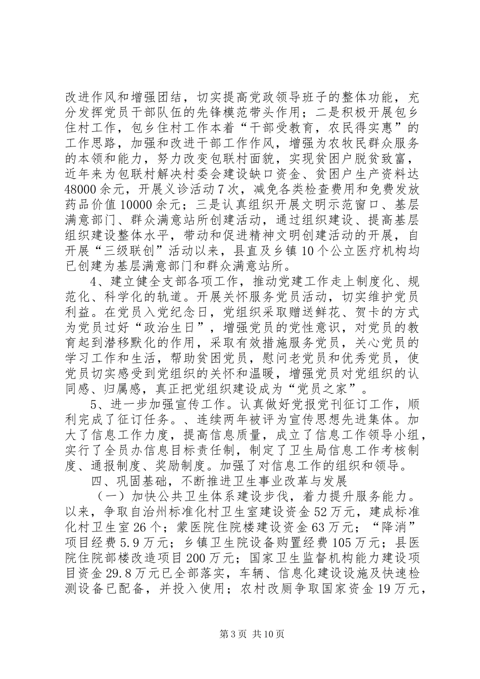 县卫生局精神文明单位复核验收情况汇报_第3页